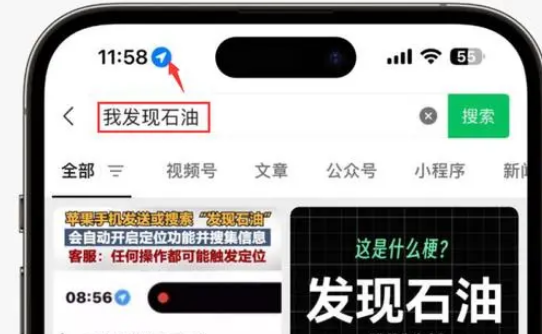 卢市镇苹果客服中心分享iPhone 输入“发现石油”触发定位