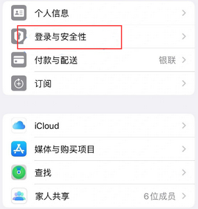 卢市镇苹果维修站分享手机号注册的Apple ID如何换成邮箱【图文教程】 