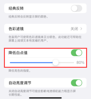 卢市镇苹果电池维修分享iPhone省电巧妙设置降低白点值