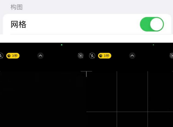 卢市镇苹果手机维修网点分享iPhone如何开启九宫格构图功能