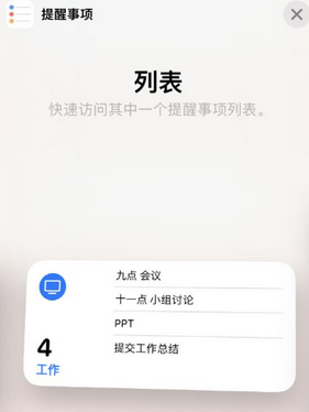 卢市镇苹果14维修店分享iPhone14如何设置主屏幕显示多个不同类型提醒事项