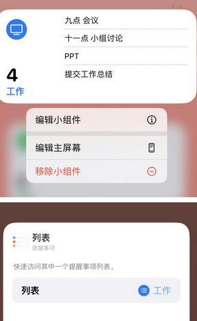 卢市镇苹果14维修店分享iPhone14如何设置主屏幕显示多个不同类型提醒事项