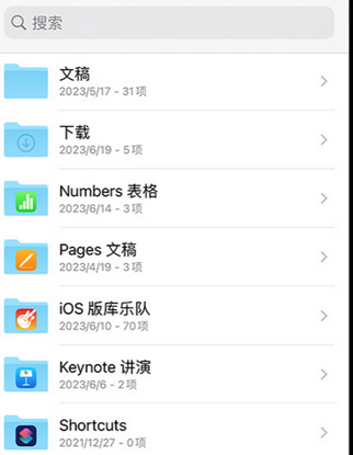 卢市镇apple维修中心分享iPhone文件应用中存储和找到下载文件