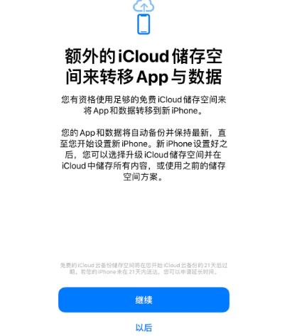 卢市镇苹果14维修网点分享iPhone14如何增加iCloud临时免费空间