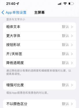 卢市镇苹果14服务点分享iPhone14如何单独设置App