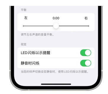 卢市镇苹果14维修分享iPhone14静音时如何设置LED闪烁提示 