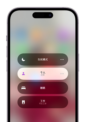 卢市镇苹果14维修中心分享在iPhone14上定制个人专注模式 