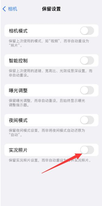 卢市镇苹果维修网点分享iPhone14关闭实况照片操作方法 