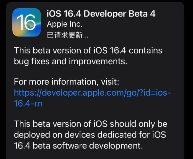 卢市镇苹果维修网点分享iOS 16.4 beta 4更新内容及升级建议 