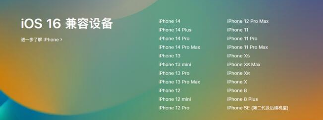 卢市镇苹果手机维修分享:iOS 16.4 Beta 3支持哪些机型升级？ 