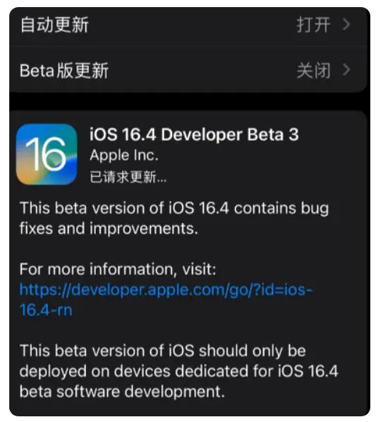 卢市镇苹果手机维修分享：iOS16.4Beta3更新了什么内容？ 