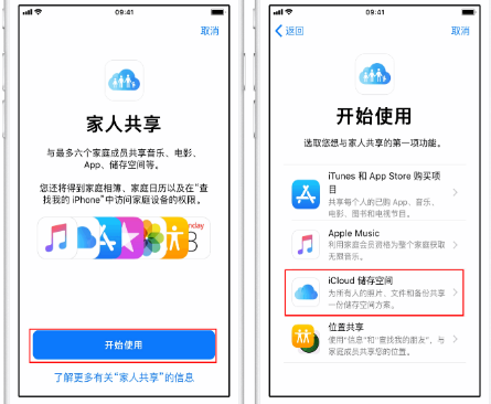 卢市镇苹果14维修分享：iPhone14如何与家人共享iCloud储存空间？ 