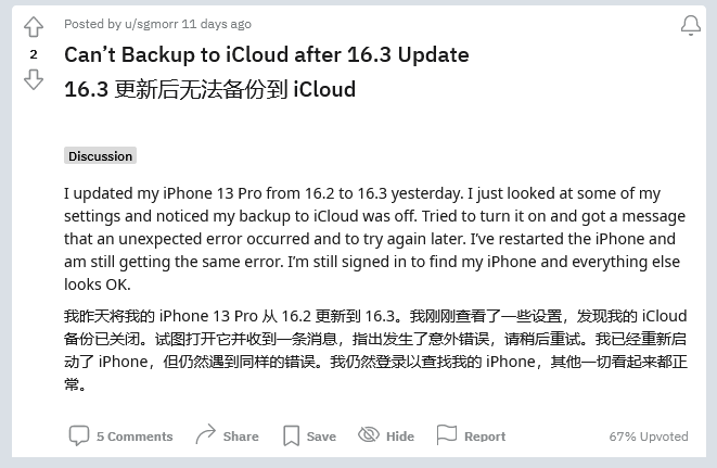 卢市镇苹果手机维修分享iOS 16.3 升级后多项 iCloud 服务无法同步怎么办 