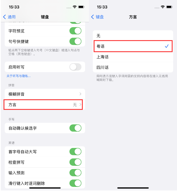 卢市镇苹果14服务点分享iPhone 14plus设置键盘粤语方言的方法 