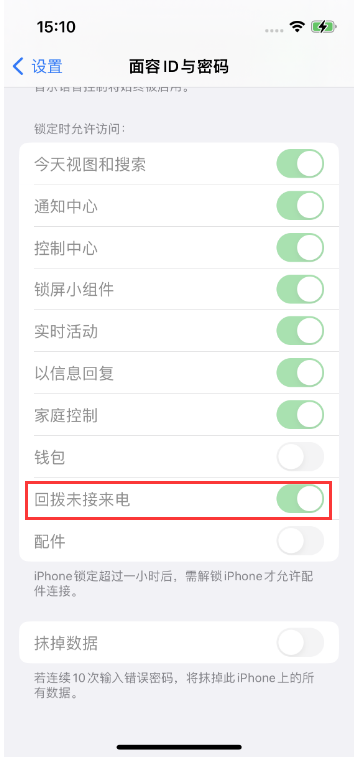 卢市镇苹果14维修店分享iPhone14禁用锁定时回拨未接来电方法 