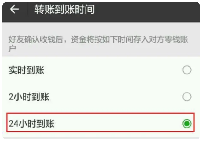 卢市镇苹果手机维修分享iPhone微信转账24小时到账设置方法 