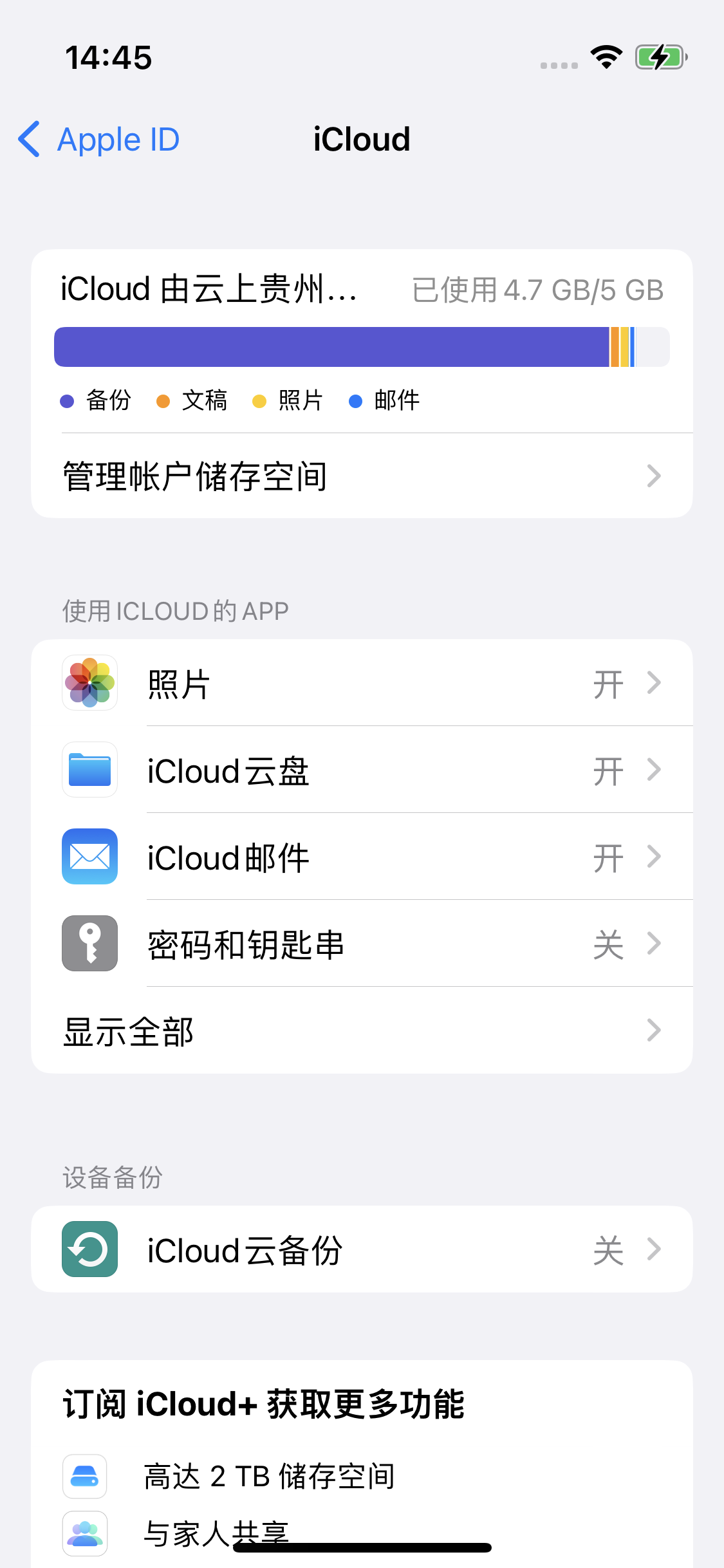 卢市镇苹果14维修分享iPhone 14 开启iCloud钥匙串方法 