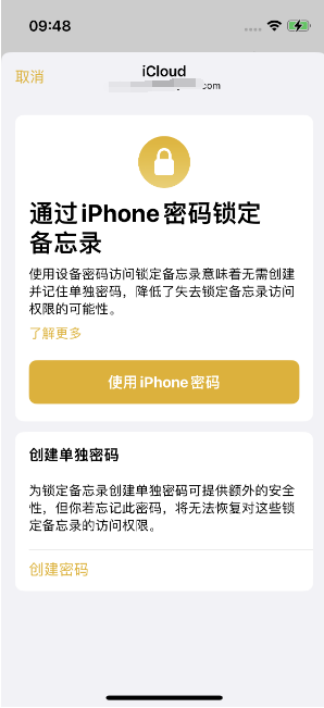 卢市镇苹果14维修店分享iPhone 14备忘录加密方法教程 