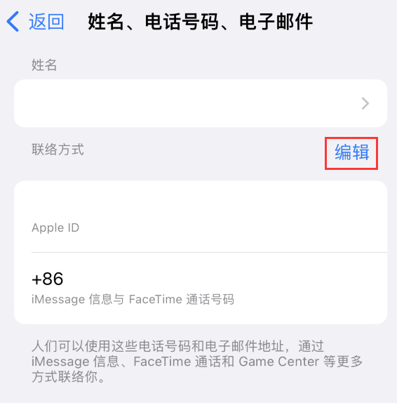 卢市镇苹果手机维修点分享iPhone 上更新 Apple ID的方法 