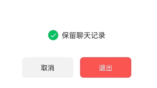 卢市镇苹果14维修分享iPhone 14微信退群可以保留聊天记录吗 