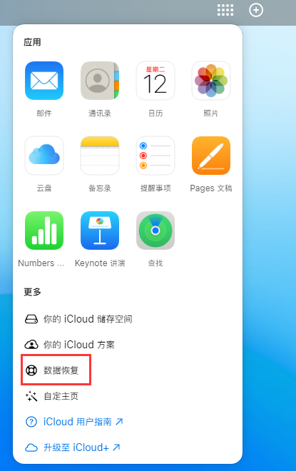 卢市镇苹果手机维修分享iPhone 小技巧：通过苹果 iCloud 官网恢复已删除的文件 