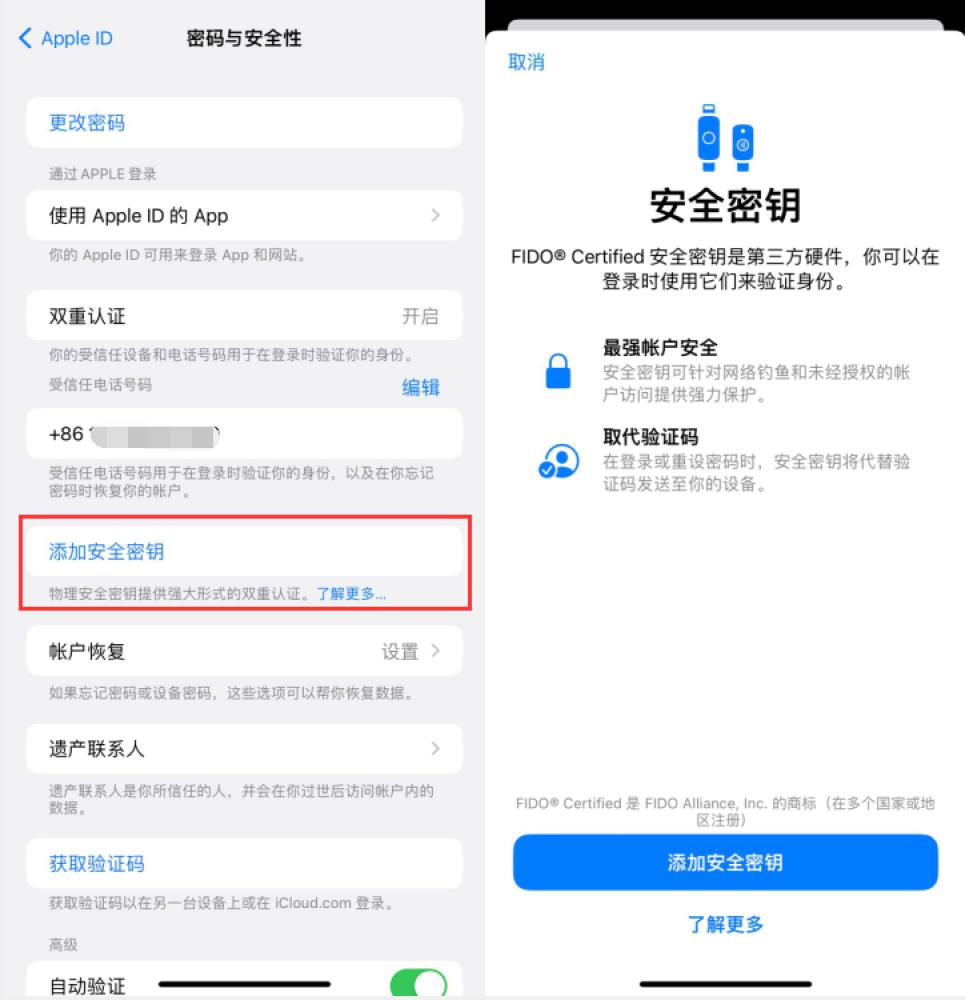 卢市镇苹果服务网点分享物理安全密钥有什么用？iOS 16.3新增支持物理安全密钥会更安全吗？ 