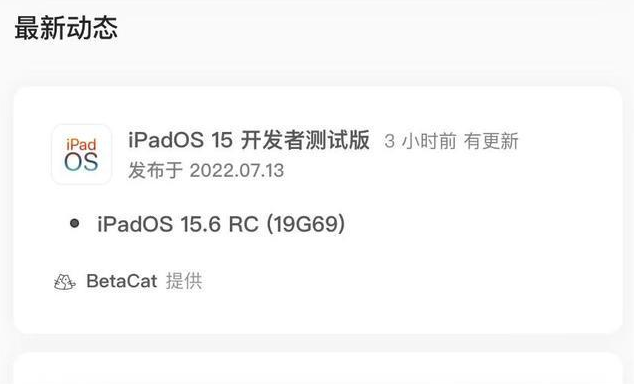 卢市镇苹果手机维修分享苹果iOS 15.6 RC版更新建议 