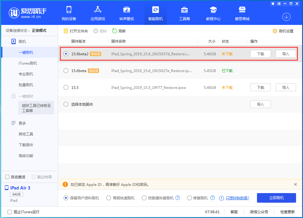 卢市镇苹果手机维修分享iOS15.6 Beta 2更新内容及升级方法 