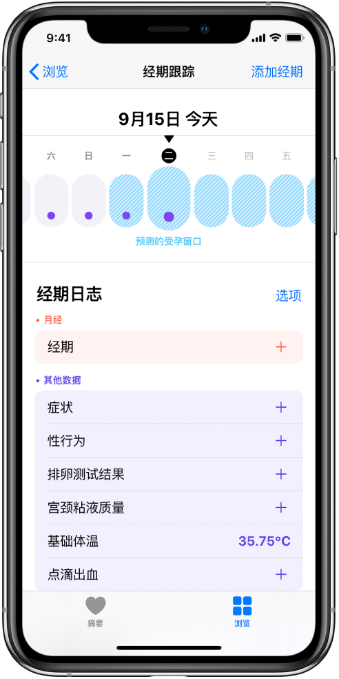 卢市镇苹果13维修分享如何使用iPhone13监测女生经期 