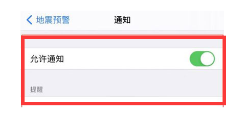 卢市镇苹果13维修分享iPhone13如何开启地震预警 