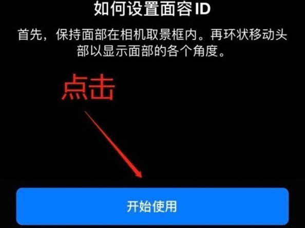 卢市镇苹果13维修分享iPhone 13可以录入几个面容ID 