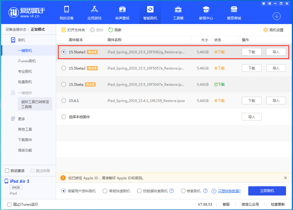 卢市镇苹果手机维修分享iOS15.5 Beta 3更新内容及升级方法 