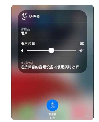 卢市镇苹果手机维修分享iOS 15中的背景音功能有什么用 