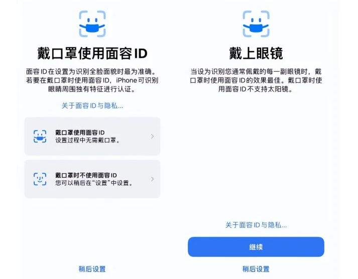 卢市镇苹果手机维修分享iOS15.4中的戴口罩使用面容ID好用吗 
