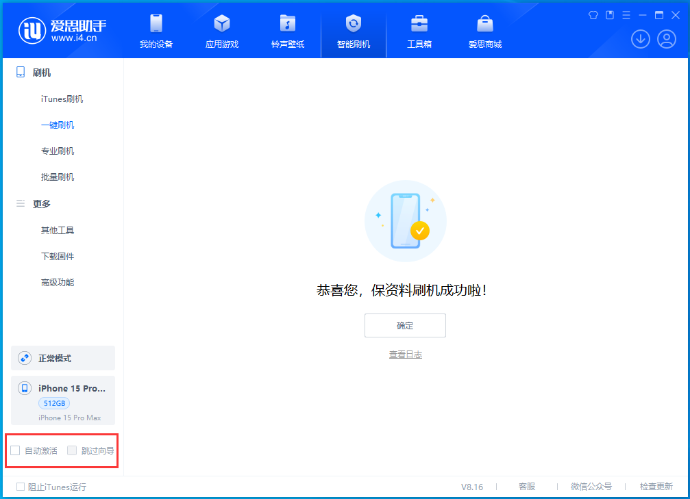 卢市镇苹果手机维修分享iOS 17.3正式版一键刷机教程 