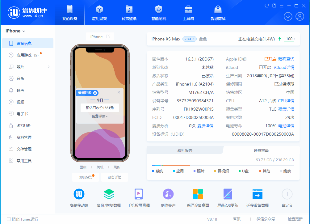 卢市镇苹果手机维修分享iOS 17.3正式版一键刷机教程 