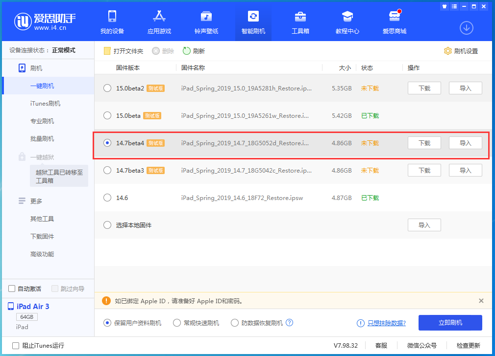 卢市镇苹果手机维修分享iOS 14.7 beta 4更新内容及升级方法教程 