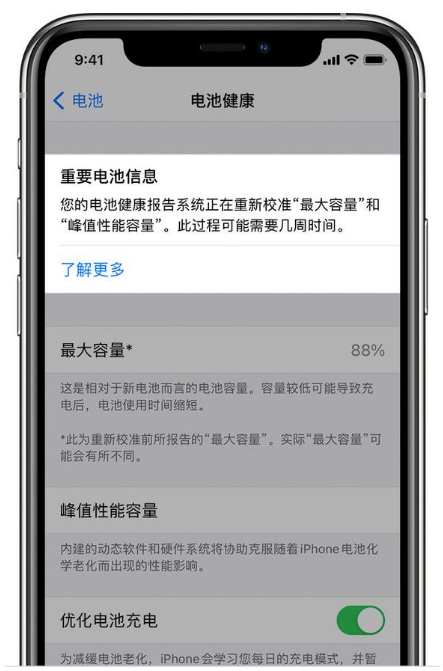 卢市镇苹果手机维修分享升级iOS 14.5 Beta 6后如何进行电池校准 