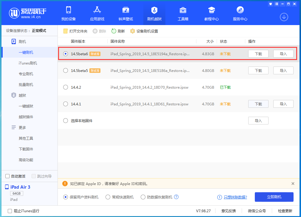 卢市镇苹果手机维修分享苹果 iOS 14.5Beta 6更新内容及升级方法 