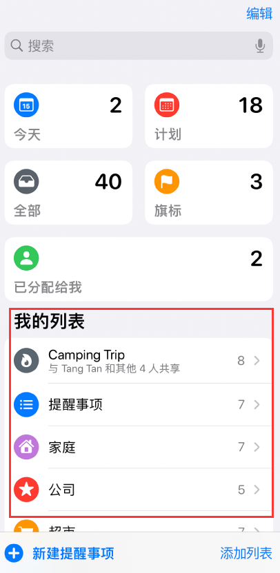 卢市镇苹果手机维修分享iOS 14.5 “提醒事项”应用支持便捷排序 