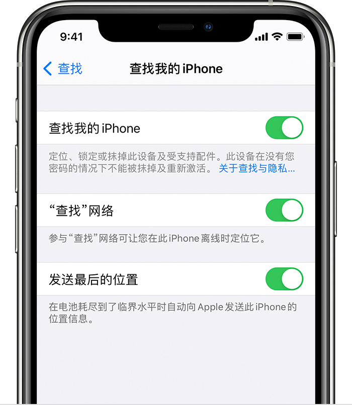 卢市镇苹果手机维修分享如何在 iPhone 上开启的「查找」功能 
